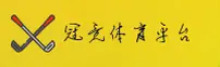 冠竞体育(GJTY)官方网站 - 网址查询入口